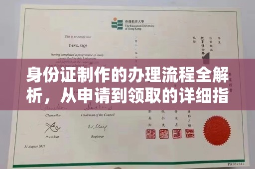 船营身份证制作的办理流程全解析，从申请到领取的详细指南